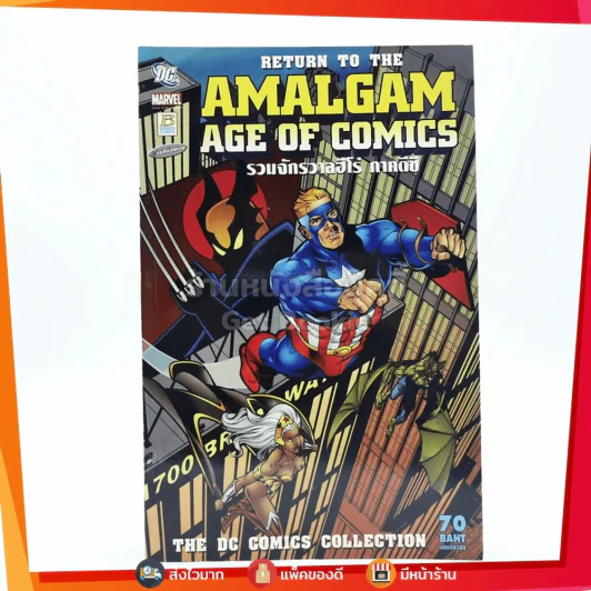 Amalgam Age Of Comics รวมจักรวาลฮีโร่ ภาคดีซี รูปที่ 1