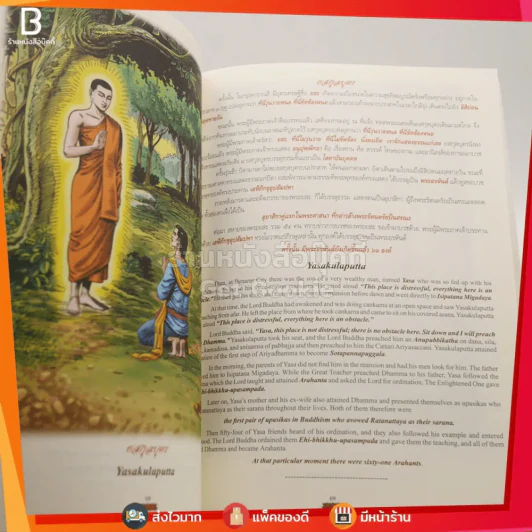 ภาพเล่าพระพุทธประวัติ - สุรีย์ มีผลกิจ (การ์ตูน 2 ภาษา ด้านในเป็นภาพสี) รูปที่ 4