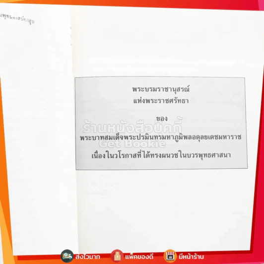 นานาสาระ พระบาทสมเด็จพระเจ้าอยู่หัวทรงเจริญพระชนมพรรษา 5 รอบ 5 ธ.ค.2530 รูปที่ 3