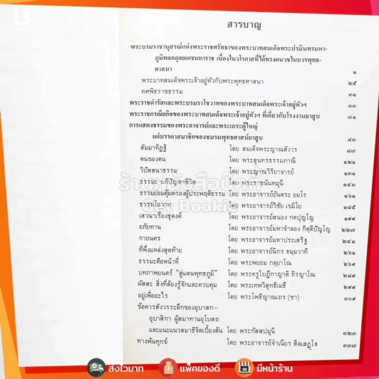 นานาสาระ พระบาทสมเด็จพระเจ้าอยู่หัวทรงเจริญพระชนมพรรษา 5 รอบ 5 ธ.ค.2530 รูปที่ 4