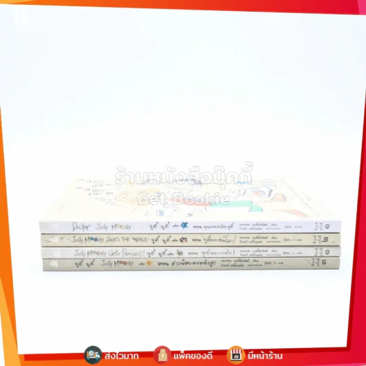 จูดี้ มูดี้ เล่ม 1-5 (ขาดเล่ม 4) รูปที่ 2