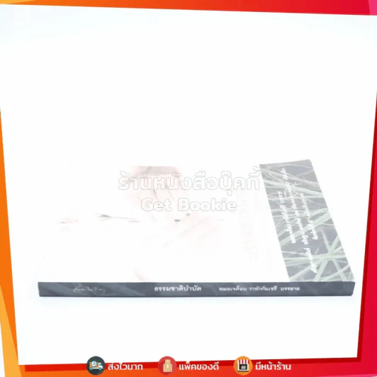 ธรรมชาติบำบัด - หมอเจค็อบ วาทักกันเชรี รูปที่ 2