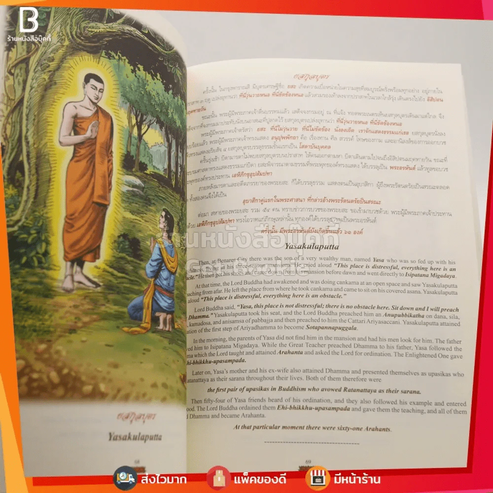 ภาพเล่าพระพุทธประวัติ - สุรีย์ มีผลกิจ (การ์ตูน 2 ภาษา ด้านในเป็นภาพสี) รูปที่ 4