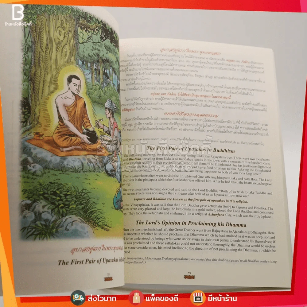 ภาพเล่าพระพุทธประวัติ - สุรีย์ มีผลกิจ (การ์ตูน 2 ภาษา ด้านในเป็นภาพสี) รูปที่ 3