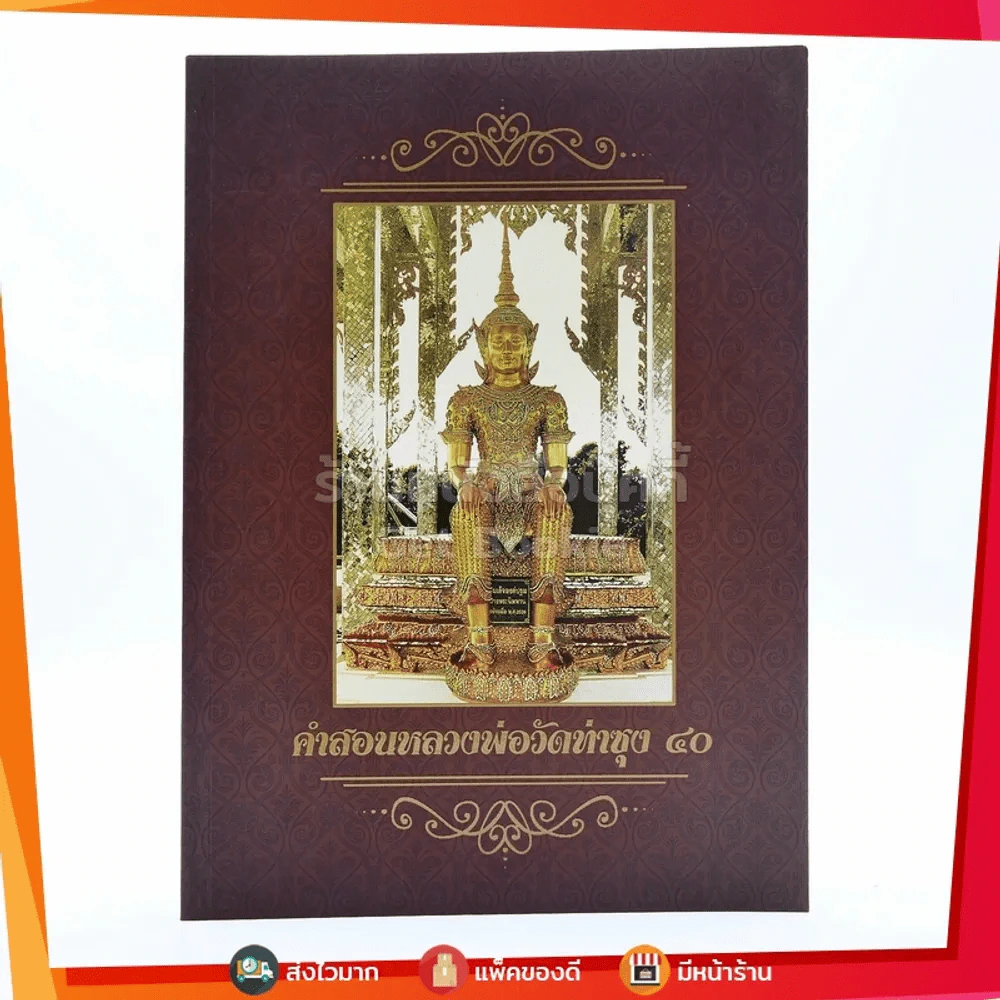 คำสอนหลวงพ่อวัดท่าซุง 40 หลวงพ่อพระราชพรหมยานมหาเถระ (พระมหาวีระ ถาวโร) หลวงพ่อฤาษีลิงดำ รูปที่ 1