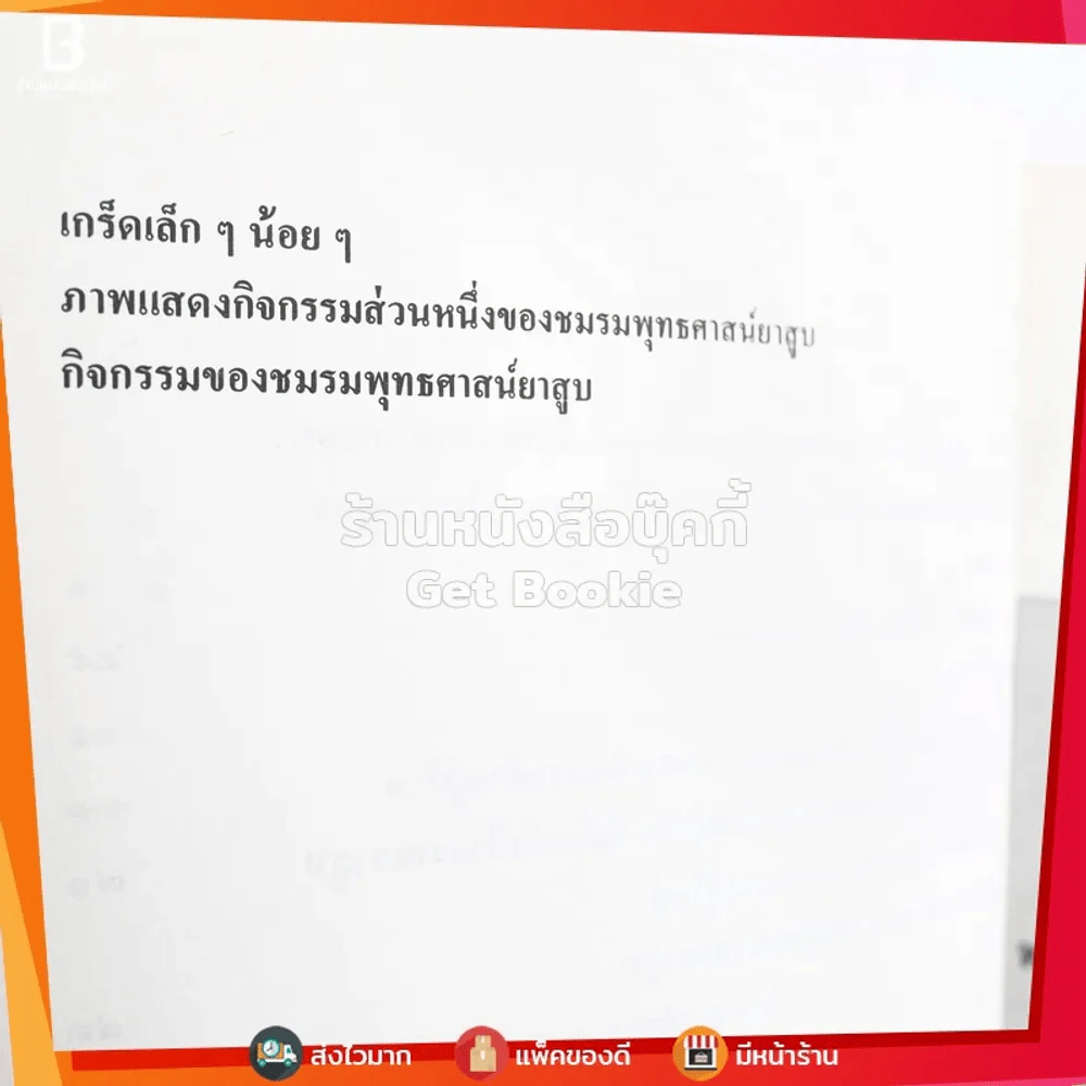 นานาสาระ พระบาทสมเด็จพระเจ้าอยู่หัวทรงเจริญพระชนมพรรษา 5 รอบ 5 ธ.ค.2530 รูปที่ 5
