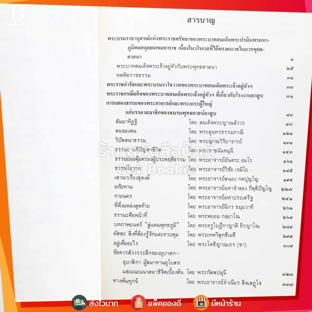 นานาสาระ พระบาทสมเด็จพระเจ้าอยู่หัวทรงเจริญพระชนมพรรษา 5 รอบ 5 ธ.ค.2530 รูปที่ 4
