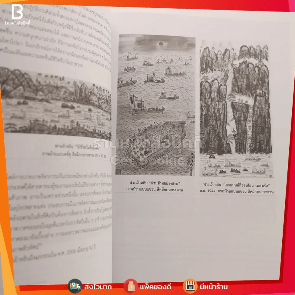 ศิลปินหญิงในประวัติศาสตร์ศิลปะจีน - ปิยะแสง จันทรวงศ์ไพศาล รูปที่ 3
