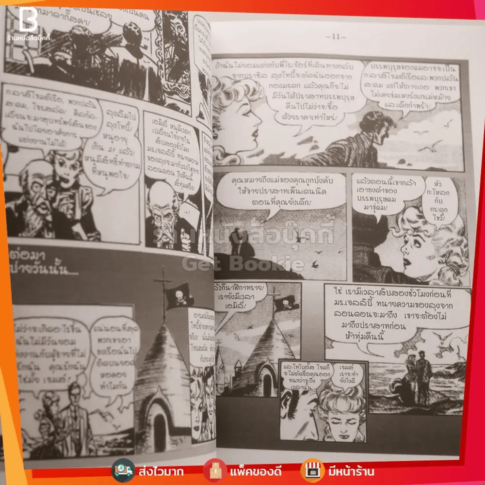 เพชฌฆาตดำคืนชีพ ผนวก 2 คดีพิสดาร (การ์ตูน) รูปที่ 3