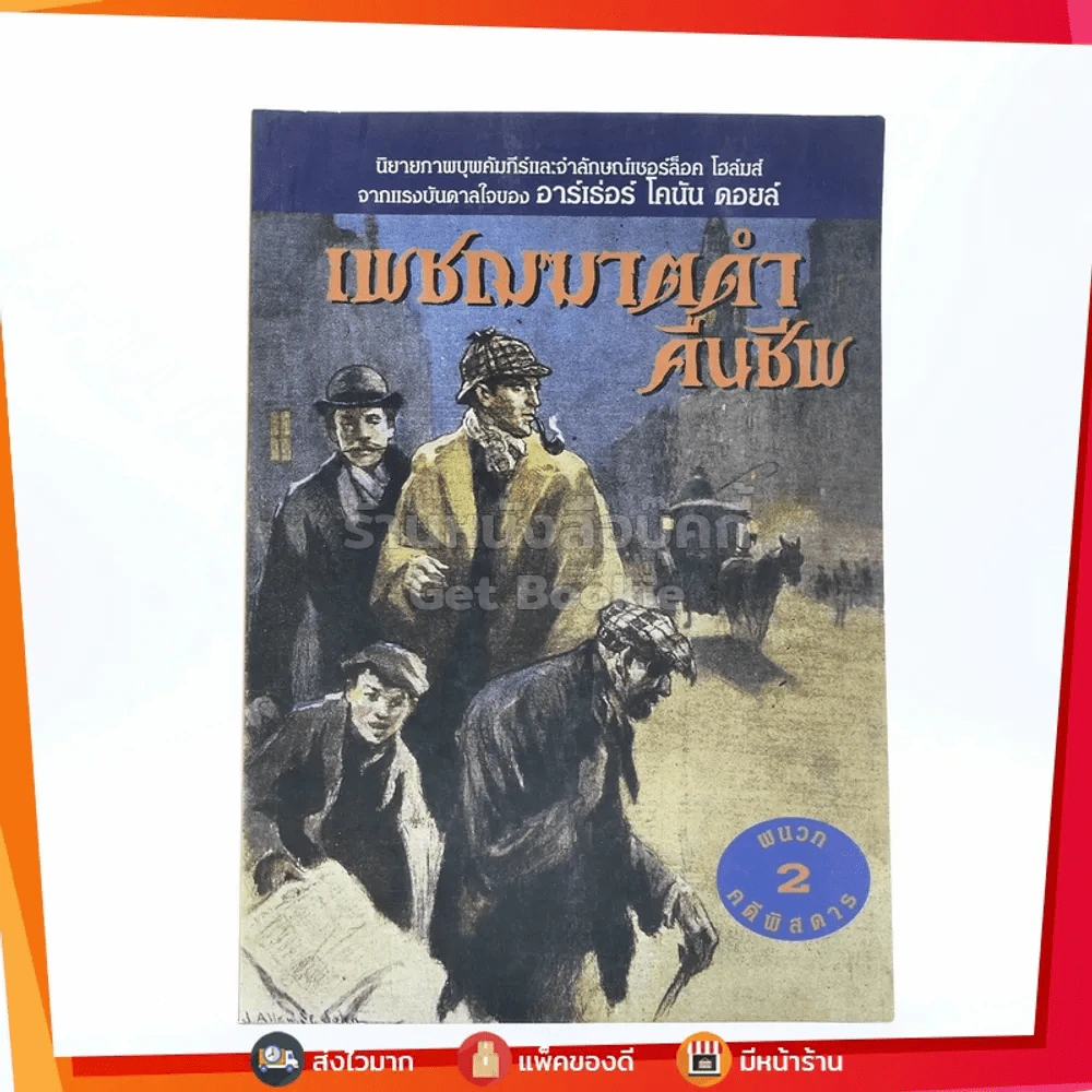 เพชฌฆาตดำคืนชีพ ผนวก 2 คดีพิสดาร (การ์ตูน) รูปที่ 1