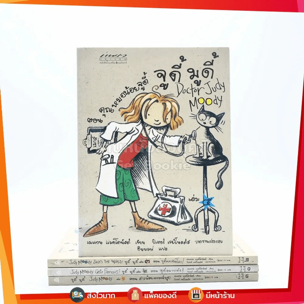 จูดี้ มูดี้ เล่ม 1-5 (ขาดเล่ม 4) รูปที่ 1
