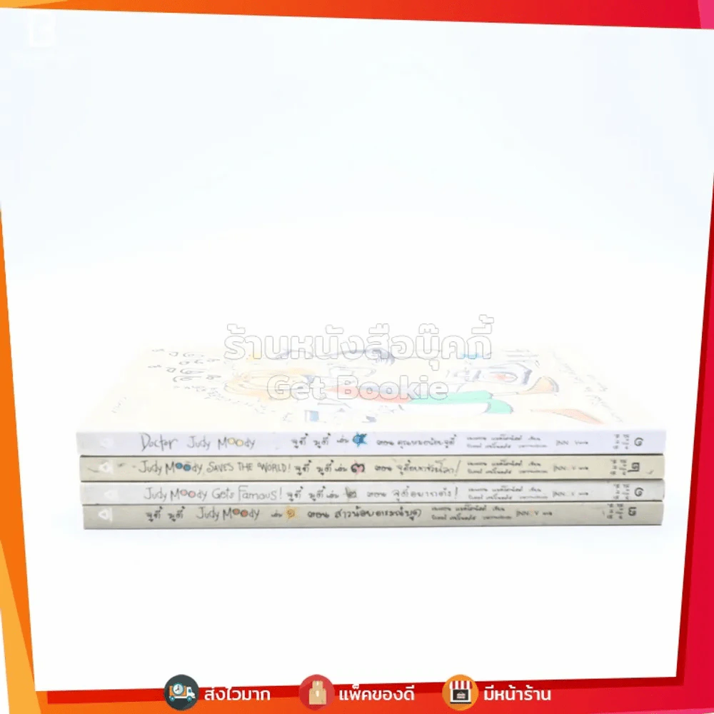 จูดี้ มูดี้ เล่ม 1-5 (ขาดเล่ม 4) รูปที่ 2