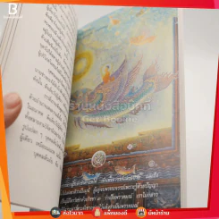 อมตะ สถาบันธรรมาธิปไตย (ภาพวาด อ.เฉลิมชัย โฆษิตพิพัฒน์) รูปที่ 6