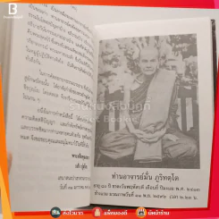 ชีวประวัติ ธรรมเทศนา บทประพันธ์ และธรรมบรรยาย ของ พระอาจารย์มั่น ภูริทัตตเถระ รูปที่ 5