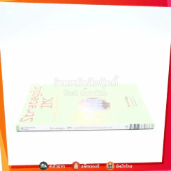 Strategic IMC กลยุทธ์สื่อสารการตลาดแบบครบวงจร รูปที่ 2