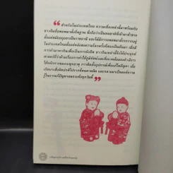 แก้ปัญหาธุรกิจและชีวิต ด้วยฮวงจุ้ย รูปที่ 14