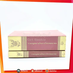 รวมกฎหมายกิจการโทรคมนาคม เล่ม 1-2 รูปที่ 2