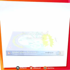 พุทธศาสตรปริทรรศน์ - พระสุธีวรญาณ รูปที่ 2