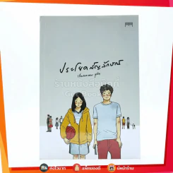 ประโยคสัญลักษณ์ - มุนินฺ รูปที่ 1