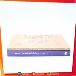 เสียดายคนตายไม่ได้อ่าน เล่ม 1-2 - ดังตฤณ รูปที่ 2