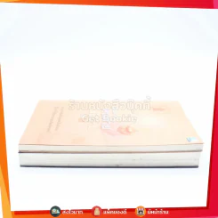 เสียดายคนตายไม่ได้อ่าน เล่ม 1-2 - ดังตฤณ รูปที่ 3