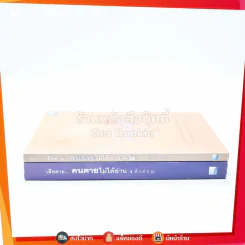 เสียดายคนตายไม่ได้อ่าน เล่ม 1-2 - ดังตฤณ รูปที่ 2