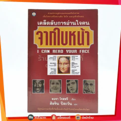 เคล็ดลับการอ่านใจคน จากใบหน้า รูปที่ 1
