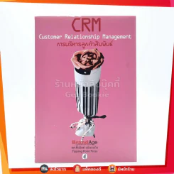 CRM การบริหารลูกค้าสัมพันธ์ รูปที่ 1