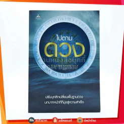 ไปตามดวง - วาโยรี รูปที่ 1