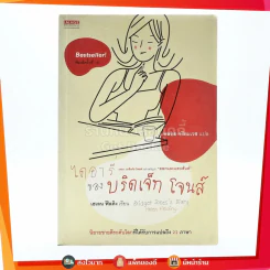 ไดอารี่ของบริดเจ็ท โจนส์ รูปที่ 1