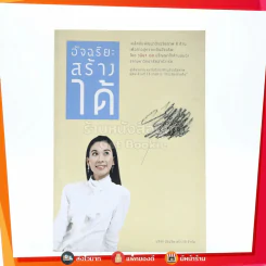 อัจฉริยะสร้างได้ เคล็ดลับพัฒนาอัจฉริยะภาพ 8 ด้าน โดย วนิษา เรซ รูปที่ 1