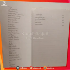 ภาษาไทยไนน์ตี้ส์ - นิตยา กาญจนะวรรณ รูปที่ 4