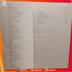 ภาษาไทยไนน์ตี้ส์ - นิตยา กาญจนะวรรณ รูปที่ 5