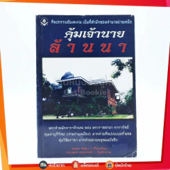 คุ้มเจ้านายล้านนา รูปที่ 1