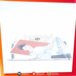 สืบจากศพ - พ.ญ.พรทิพย์ โรจนสุนันท์ รูปที่ 2