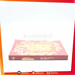 มังกรกำสรวล วิกฤตเศรษฐกิจฟองสบู่ของเอเชีย เล่ม 1 - วอลเดน เบนโล / สเตฟานี โรเซนเฟลด์ รูปที่ 2