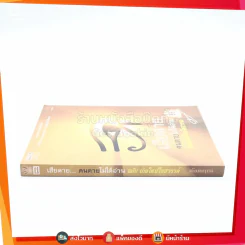 เสียดายคนตายไม่ได้อ่าน ฉบับ เกิดใหม่ในสวรรค์ - ดังตฤณ รูปที่ 2