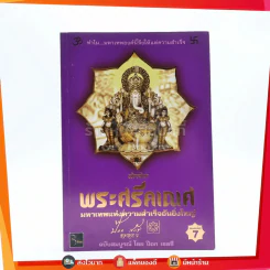 พระศรีคเณศ มหาเทพแห่งความสำเร็จอันยิ่งใหญ่ - ป๊อก เชลซี รูปที่ 1