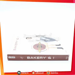 Bakery & I ชีวิต ดนตรี และเบเกอรี่ ผ่านสายตาของสุกี้ รูปที่ 2