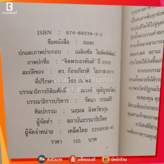 อมตะ สถาบันธรรมาธิปไตย (ภาพวาด อ.เฉลิมชัย โฆษิตพิพัฒน์) รูปที่ 3