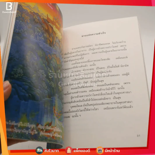 อมตะ สถาบันธรรมาธิปไตย (ภาพวาด อ.เฉลิมชัย โฆษิตพิพัฒน์) รูปที่ 4