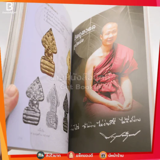 หน่อพุทธางกูร พระอาจารย์กฤษดา สุเมโธ รูปที่ 7