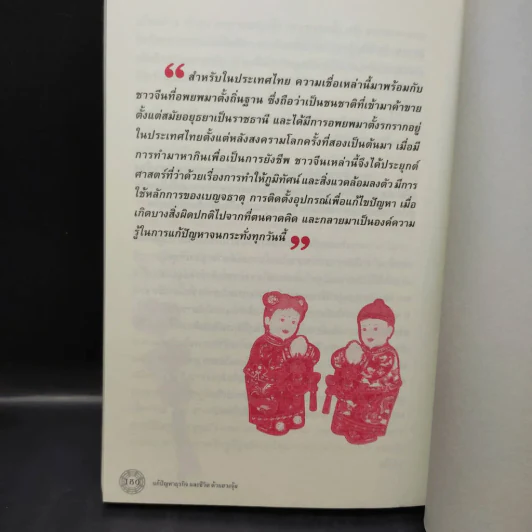 แก้ปัญหาธุรกิจและชีวิต ด้วยฮวงจุ้ย รูปที่ 14