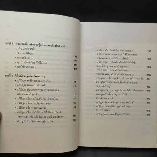แก้ปัญหาธุรกิจและชีวิต ด้วยฮวงจุ้ย รูปที่ 11