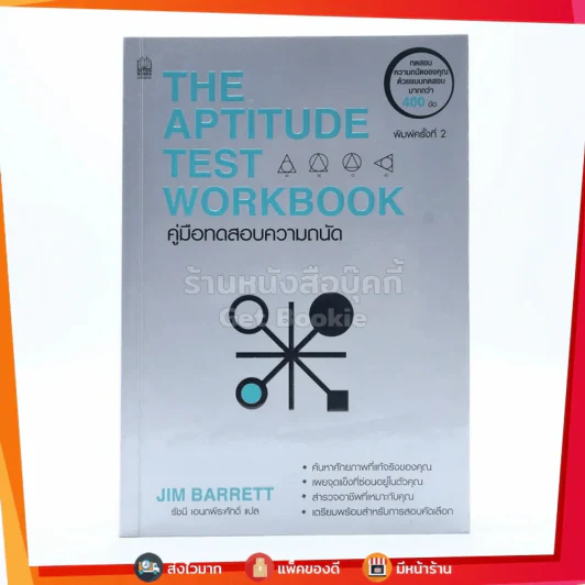 The Aptitude Test Workbook คู่มือทดสอบความถนัด รูปที่ 1