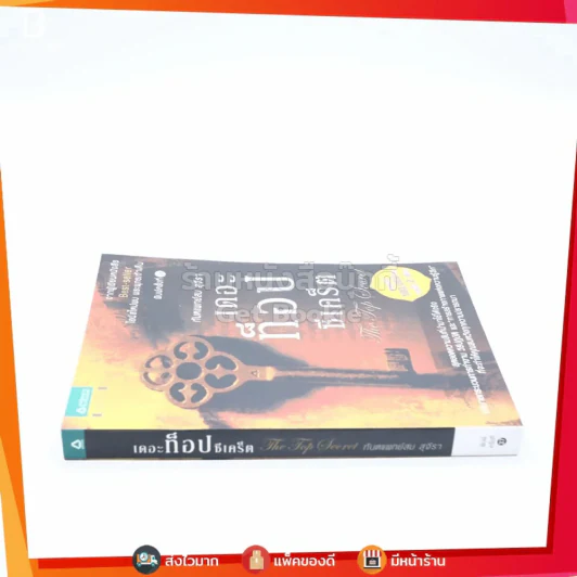 The Top Secret เดอะท็อปซีเคร็ต - ทันตแพทย์สม สุจีรา รูปที่ 2