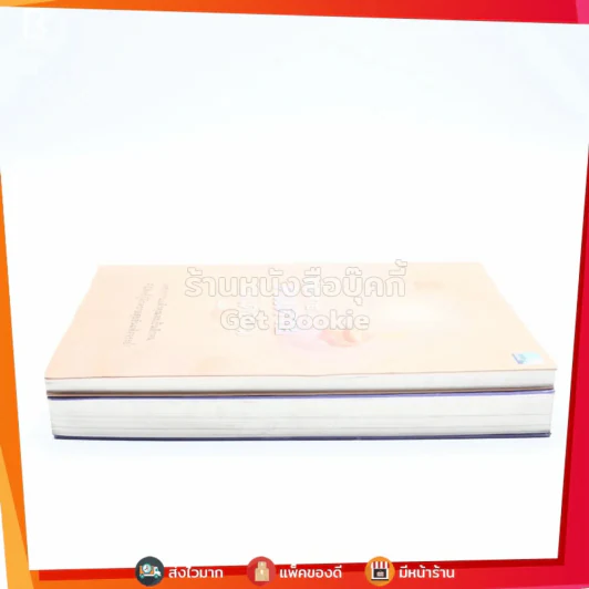 เสียดายคนตายไม่ได้อ่าน เล่ม 1-2 - ดังตฤณ รูปที่ 3