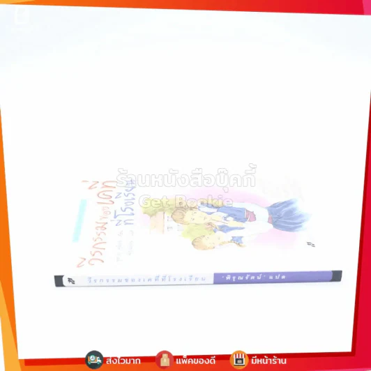 วีรกรรมของเคที่ที่โรงเรียน รูปที่ 2