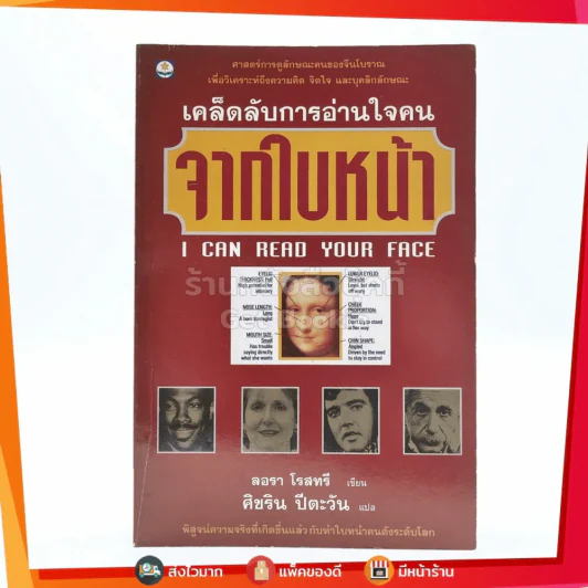 เคล็ดลับการอ่านใจคน จากใบหน้า รูปที่ 1