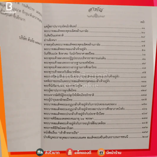 ปูชนียบุคคลไทย - ทองต่อ กล้วยไม้ ณ อยุธยา รูปที่ 3